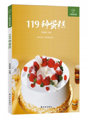 119種蛋糕