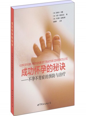 成功懷孕的秘訣：不孕不育癥的預(yù)防與治療