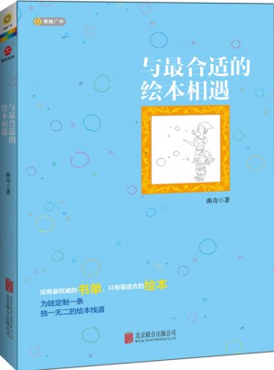 與最合適的繪本相遇