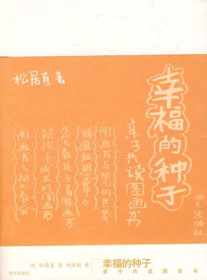 幸福的種子
