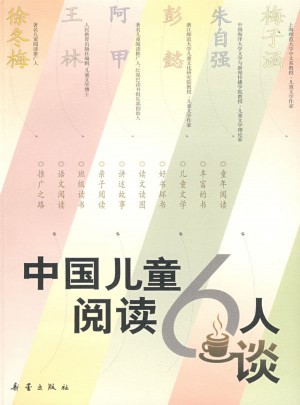 中國兒童閱讀6人談
