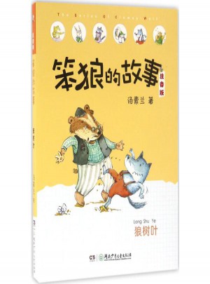 狼樹葉