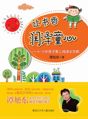 讓書香潤澤童心