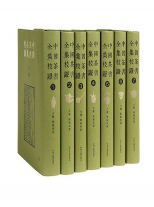 中國茶書全集校證（繁體豎排·精裝全七冊）