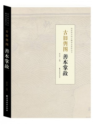 古舊輿圖善本掌故