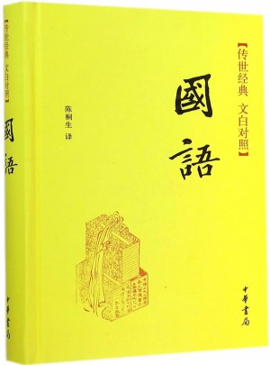國(guó)語(yǔ)（精）