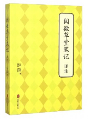 閱微草堂筆記
