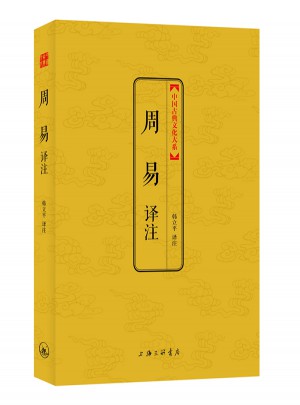 周易譯注
