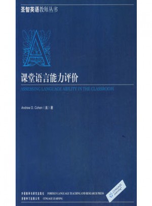 課堂語(yǔ)言能力評(píng)價(jià)