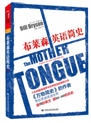 《布萊森英語(yǔ)簡(jiǎn)史》