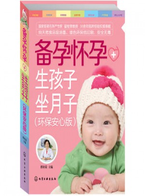 備孕懷孕+生孩子坐月子