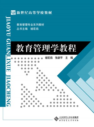 教育管理學教程