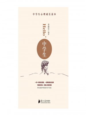 Hello，中學生