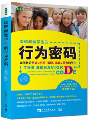 破解問題學生的行為密碼