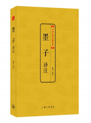 墨子譯注
