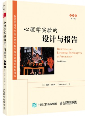 心理學(xué)實(shí)驗(yàn)的設(shè)計與報告（第3版·英文版）