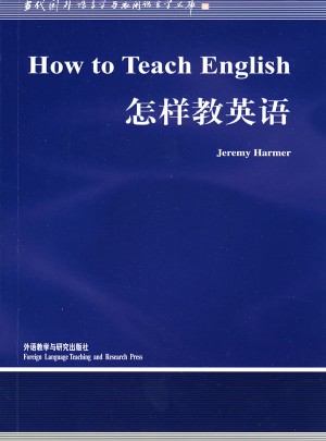 怎樣教英語(新版)