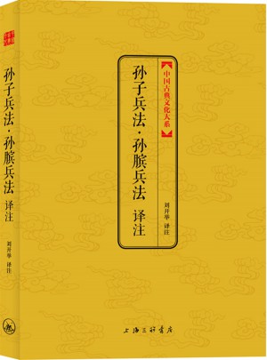 孫子兵法·孫臏兵法
