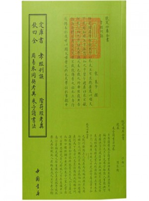 四庫全書：孝經刊誤