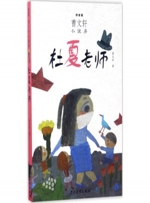 杜夏老師
