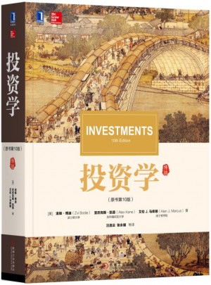 投資學(xué)（原書第10版）