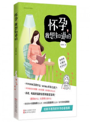 懷孕 我想知道的