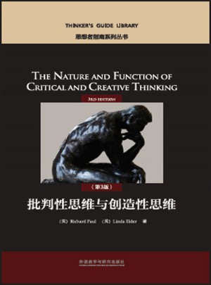 批判性思維與創(chuàng)造性思維(第3版)