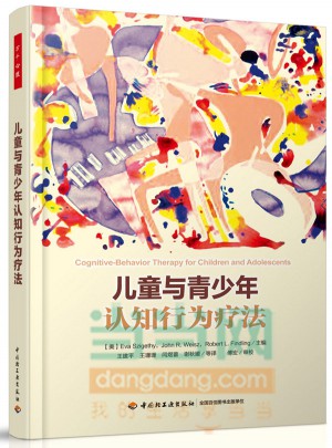 兒童與青少年認知行為療法