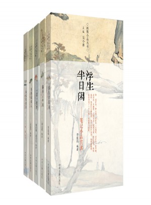 閑雅小品叢書（及時輯）共5本