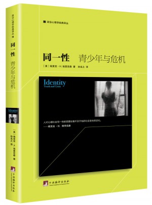 同一性：青少年與危機