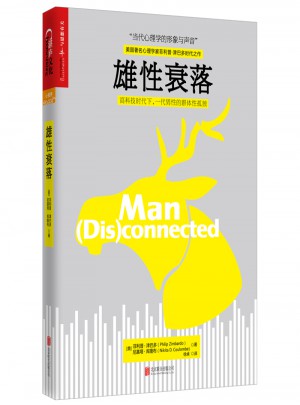 雄性衰落