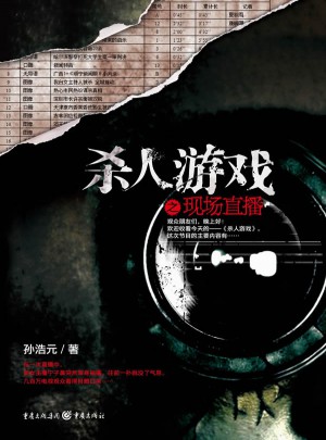 殺人游戲