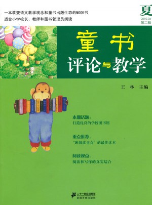 童書評論與教學