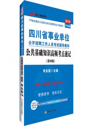 四川事業(yè)單位考試用書