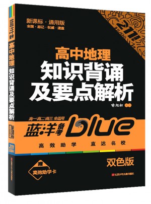 高中地理知識背誦及要點解析