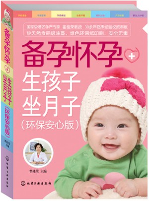 備孕懷孕+生孩子坐月子