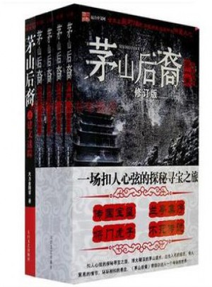 茅山后裔（全5冊）
