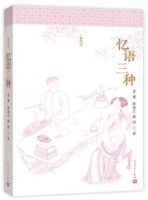憶語三種