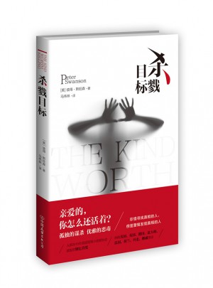 殺戮目標