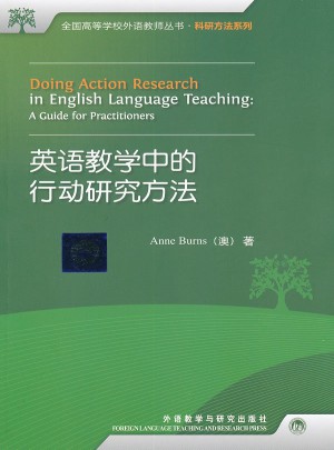 英語教學(xué)中的行動研究方法