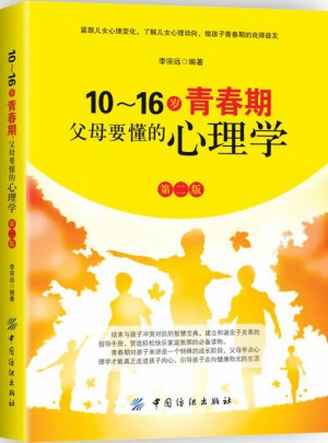 10～16歲青春期，父母要懂的心理學