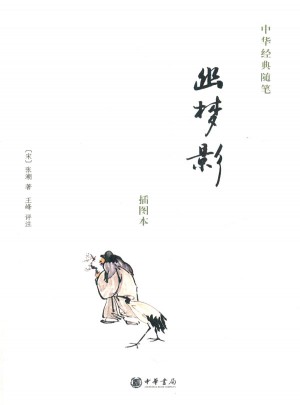 幽夢影