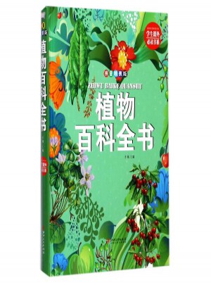 植物百科全書(精裝拼音版)