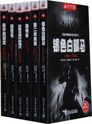 驚悚懸念袖珍館Ⅲ（共6冊）