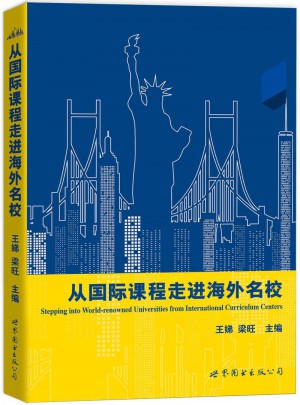 從國際課程走進(jìn)海外名校