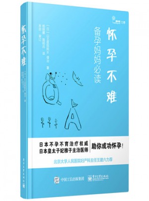 懷孕不難(雙色)