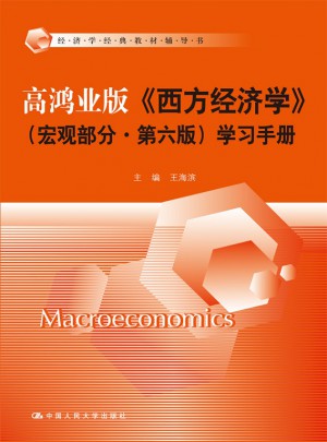 西方經濟學