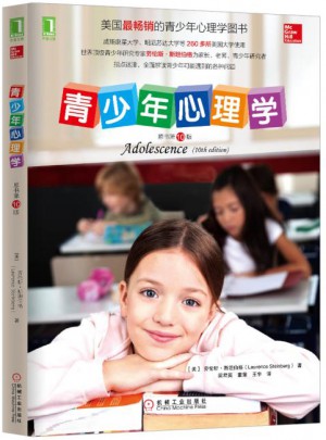 青少年心理學（原書第10版）