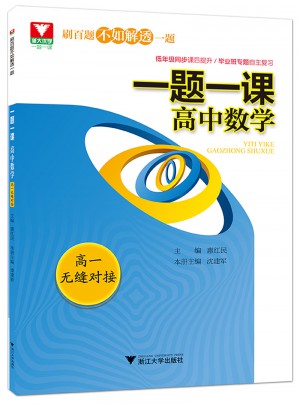 一題一課.高中數學