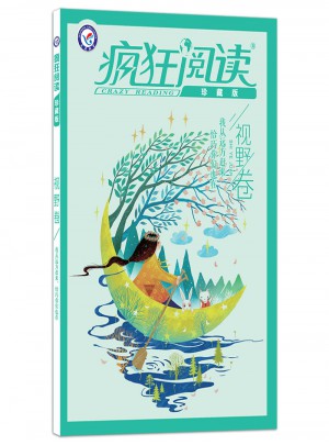2018瘋狂閱讀珍藏版：視野卷（年刊）